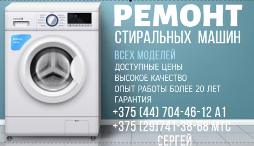 Ремонт  стиральных машин