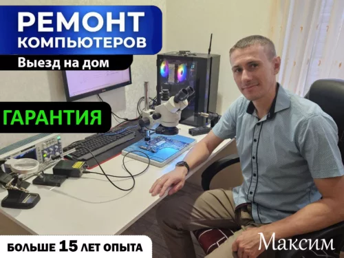 Ремонт компьютеров. Установка Windows у вас дома. Все услуги до 60р.