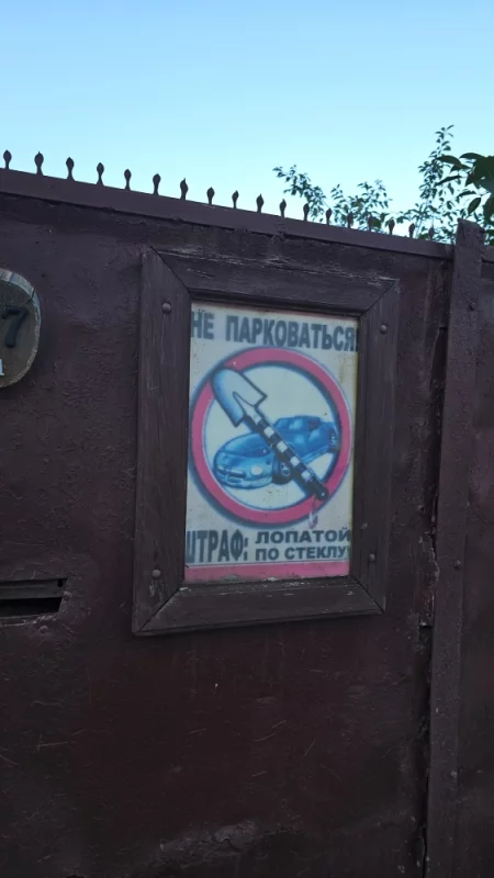 Табличка на воротах