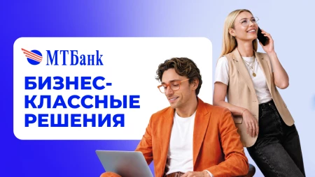 Бизнес-классные решения от МТБанка. Кредит от 3,99 % и бесплатное расчетно-кассовое обслуживание