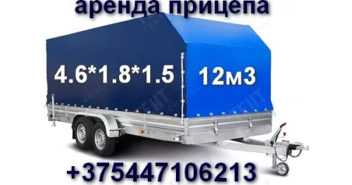 Прицеп категории &quot;В&quot; 4, 6 х 1.8 х 1, 5 (12м3)