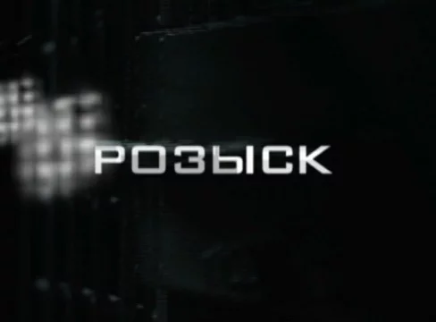 Два дня в городе Бобруйске проводились СКМ «Розыск»