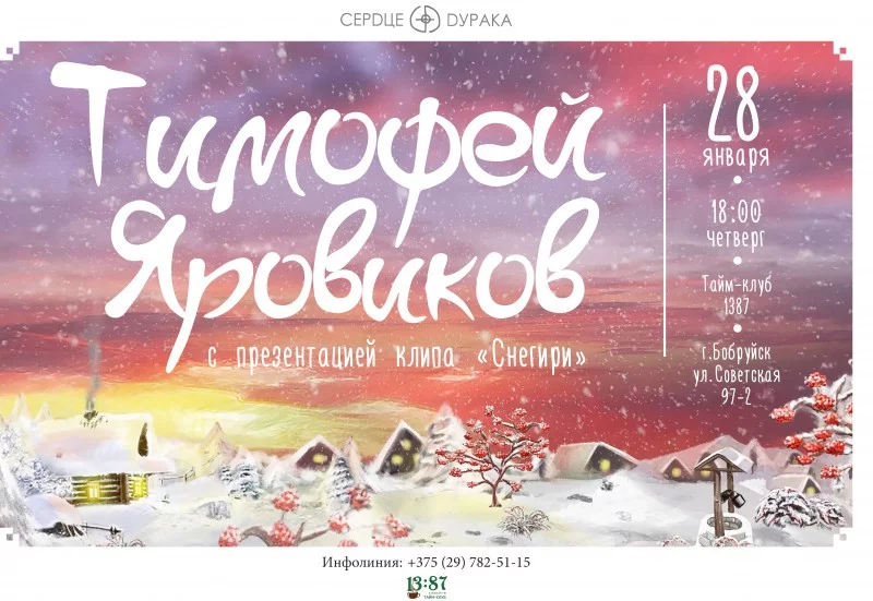 Солист группы &quot;Сердце дурака&quot; в Бобруйске
