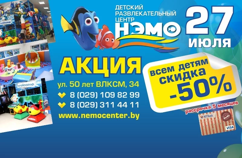 Внимание!!! Акция «Посещение за полцены» в «ДРЦ Нэмо»