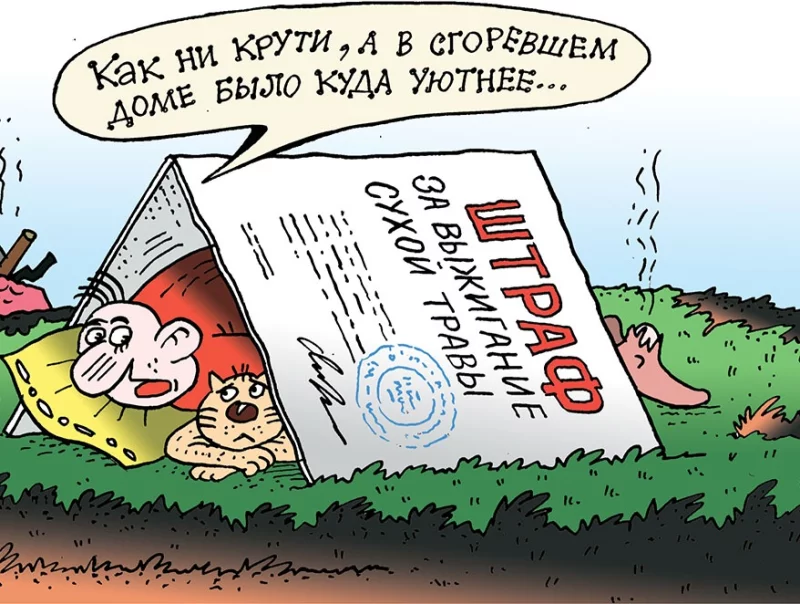 Не выжигайте сухую траву!