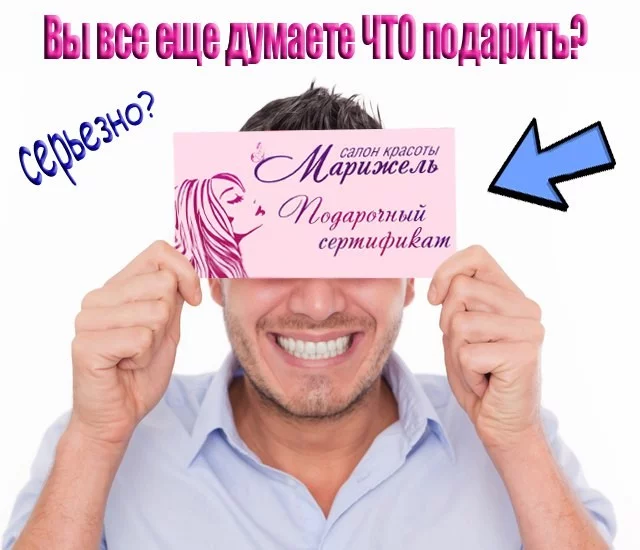 Вы действительно все еще ломаете голову над подарком?!