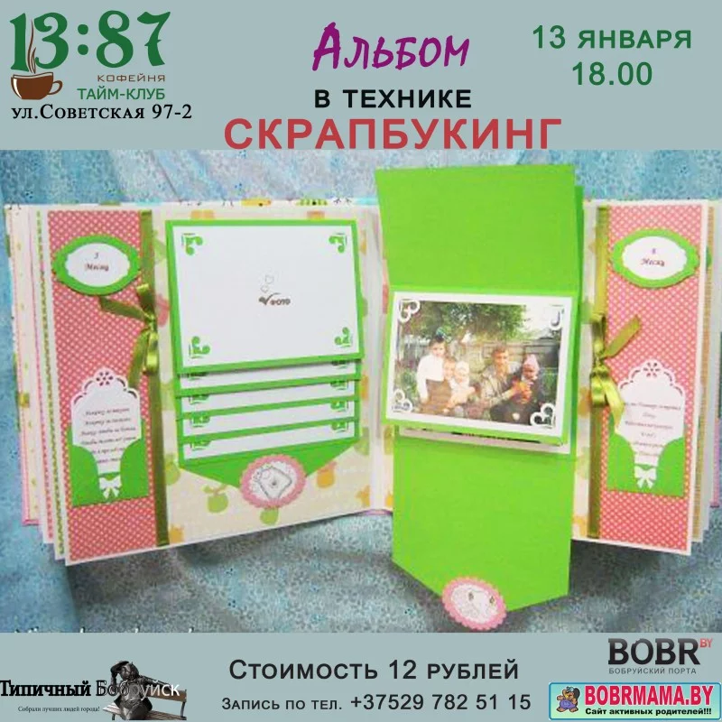 Мастер-класс: альбом в технике скрапбукинг