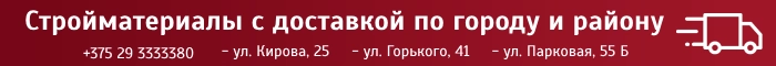 Стройматериалы с доставкой