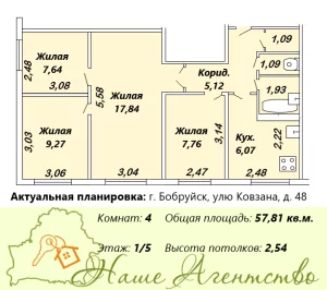 4-х комнатная квартира по ул. Ковзана, д. 47