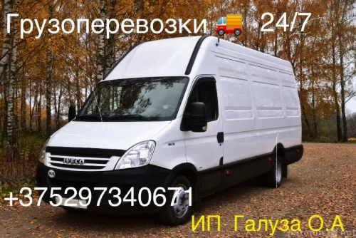 Грузоперевозки.