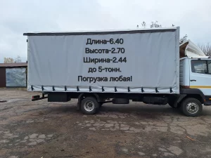 Грузоперевозки...Погрузка -любая!!! до 5-тонн! 40-кубов!