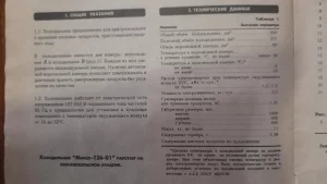 Холодильник Минск 126-1