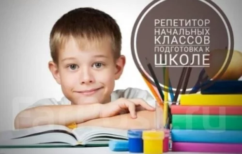 Начальная школа (1-4 классы). Подготовка к школе