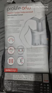 Корсет грудо-поясничный Prolife Orto Dorsolumbar corset ARC330K. 80 р