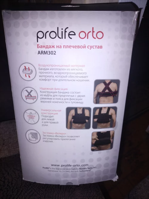 Бандаж для плечевого сустава