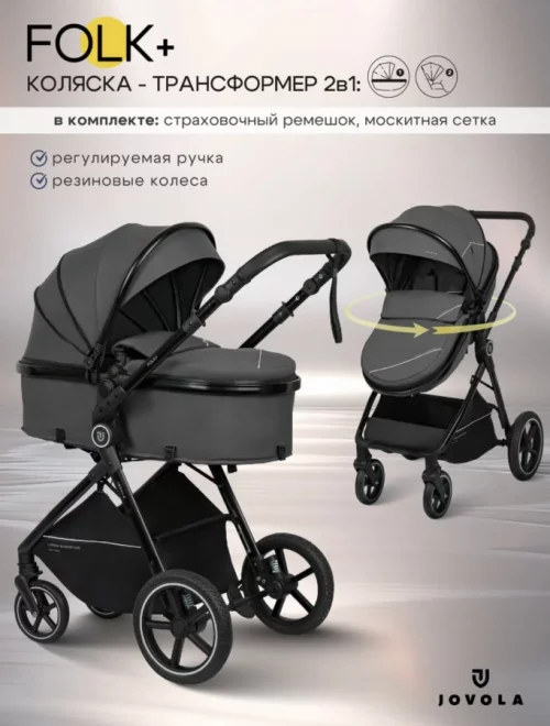 Коляска-трансформер Jovola Folk 300р