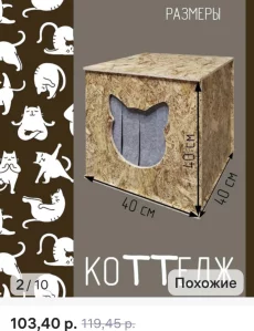 Домик для кота