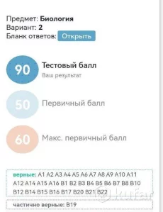 Репетитор по биологии