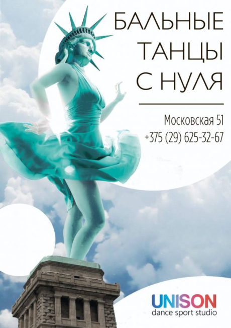 UNISON dance sport studio. Школа спортивно-бального танца