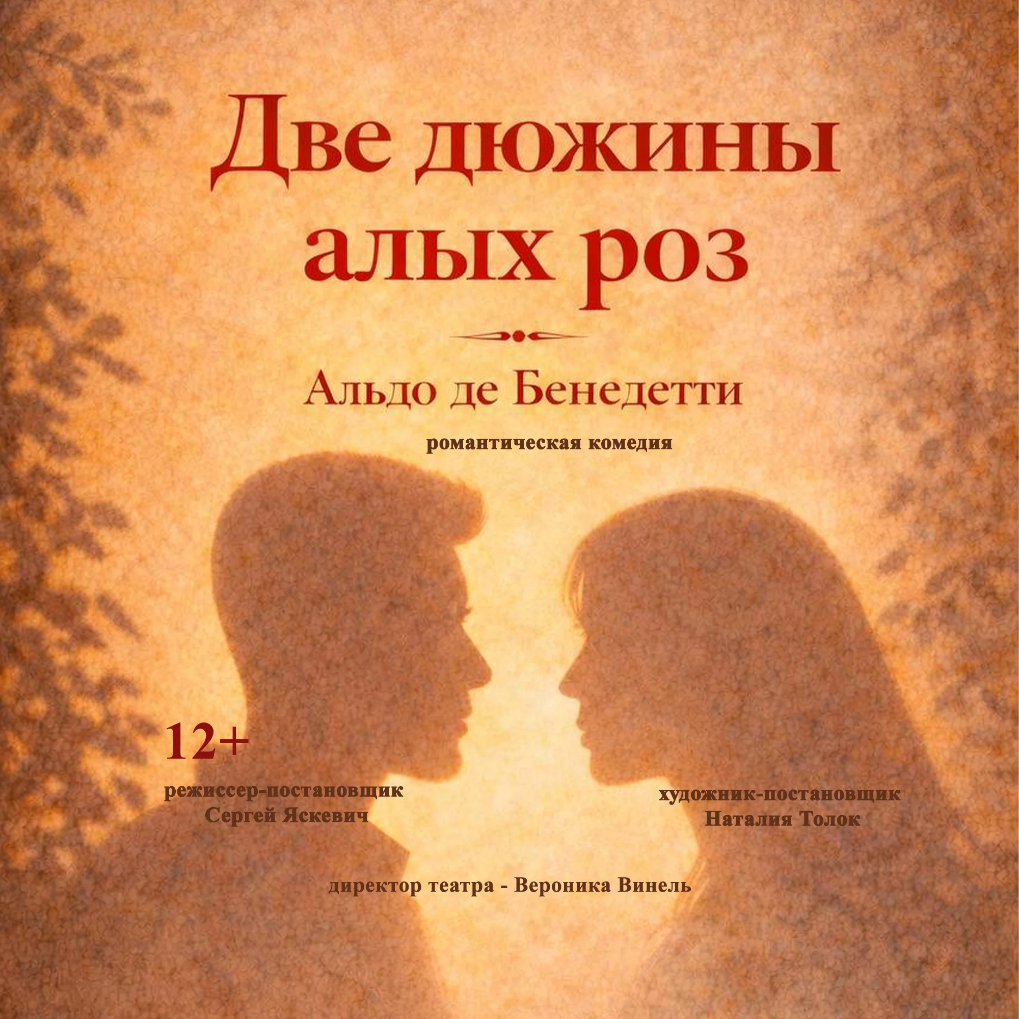 «Две дюжины алых роз»