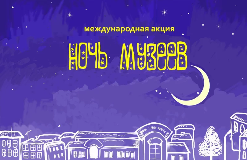 Как пройдет Ночь музеев 2025 в Бобруйске и Бобруйском районе