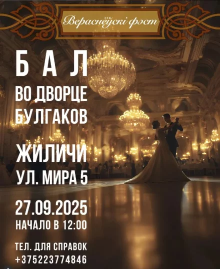  «ВЕРАСНЕЎСКI  ФЭСТ»