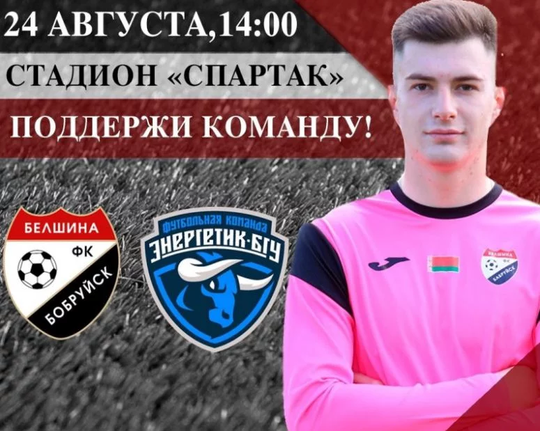 Анонс: ФК «Белшина» – ФК «РЦОР-БГУ»