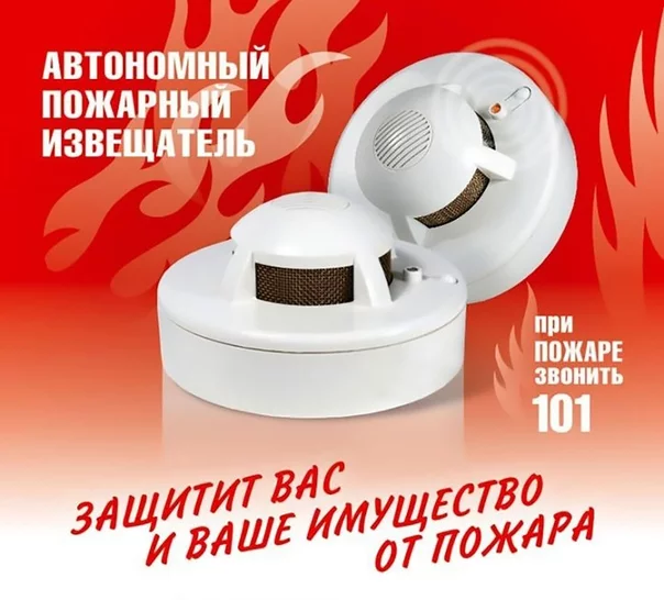 Автономный пожарный извещатель - как за ним ухаживать