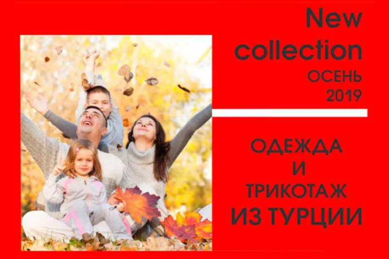 «Универмаг»: новое поступление товаров из Турции!