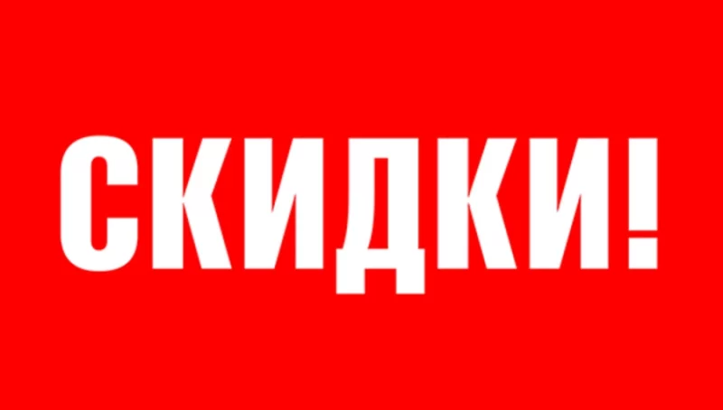 «Универмаг»: 28 ноября СКИДКИ от 10 до 50%
