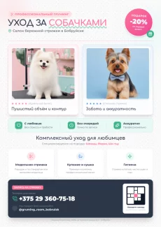 Груминг собачек и кошек. Можем забрать и привезти