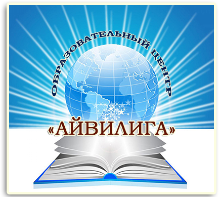 Айвилига. Центр иностранных языков
