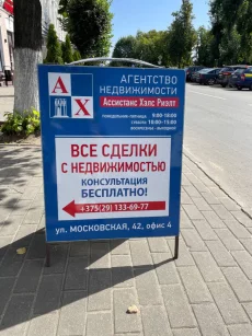 ООО &quot;Ассистанс Хэлс Риэлт&quot;