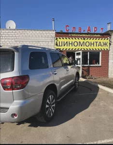 Шиномонтаж Сла - Арт