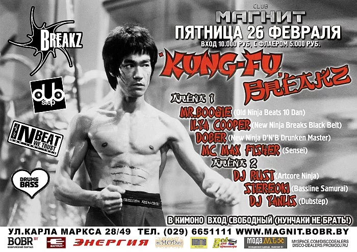 МАГНИТ 26 февраля KUNG-FU BREAKZ