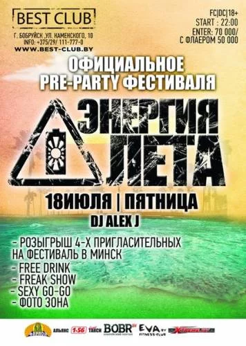 18.07.2014 Ночной клуб BEST Club г.Бобруйск
