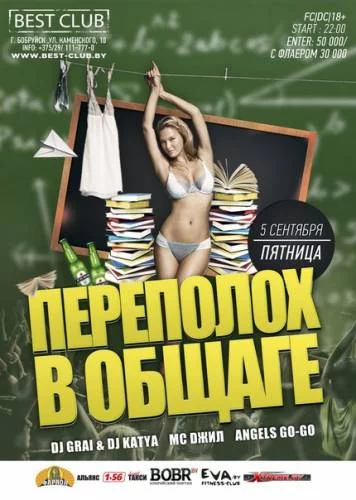 05.09.2014 Ночной клуб BEST Club г.Бобруйск