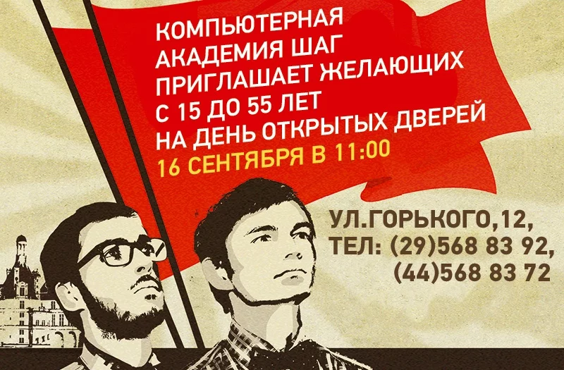 Компьютерная академия Шаг приглашает на День открытых дверей!
