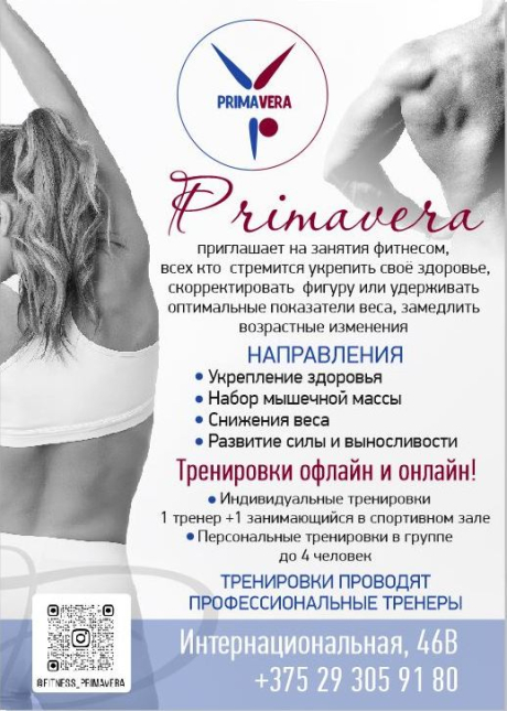 Primavera. Фитнес-зал