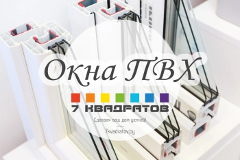 Окна ПВХ. Двери. Жалюзи. Роллеты и ворота. Собственное производство