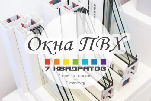 Окна ПВХ. Двери. Жалюзи. Роллеты и ворота. Собственное производство