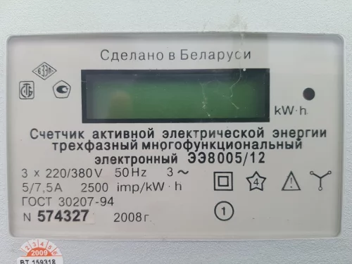 ЭЛЕКТРОсчётчик