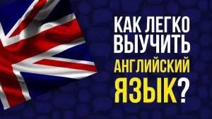 Помощь школьникам в усвоении Английского языка