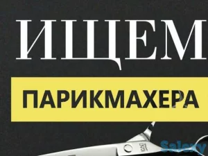 Парикмахер