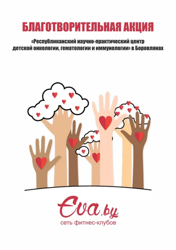 Благотворительная Рождественская акция (фитнес – в подарок!)