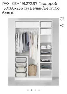 Шкаф-гардероб IKEA