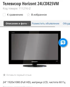 Телевизор 24-дюйма FullHD 100р