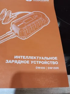 Зарядно-пусковое устройство