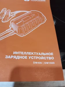 Зарядно-пусковое устройство
