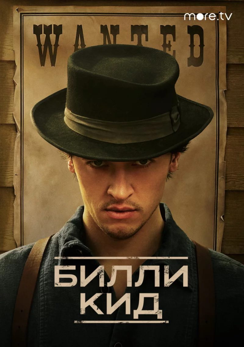 Герои современных вестернов в подписке more.tv от МТС ТВ